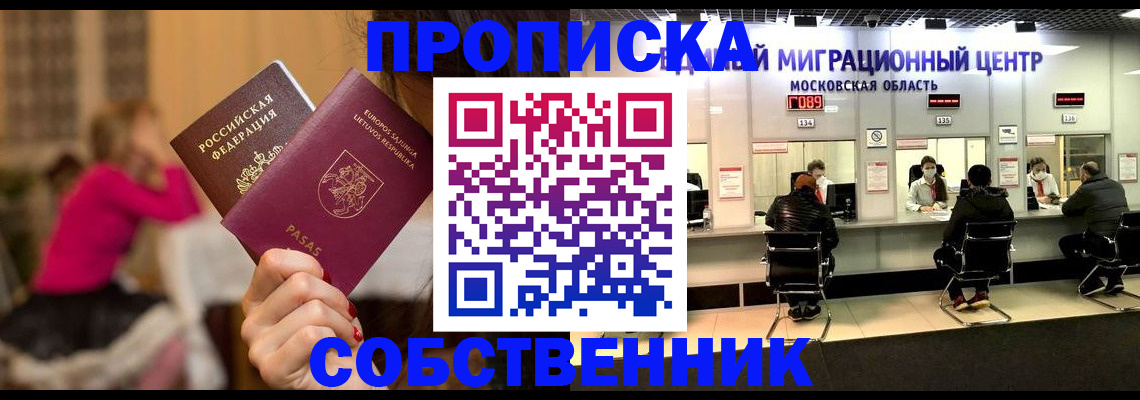 прописка законно в Касли